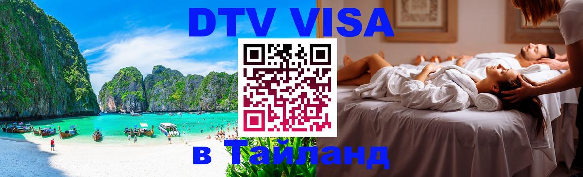 Цены на DTV визу в Таиланд — пакеты услуг, достаточно даже паспорта - Рим  21.11.2025 